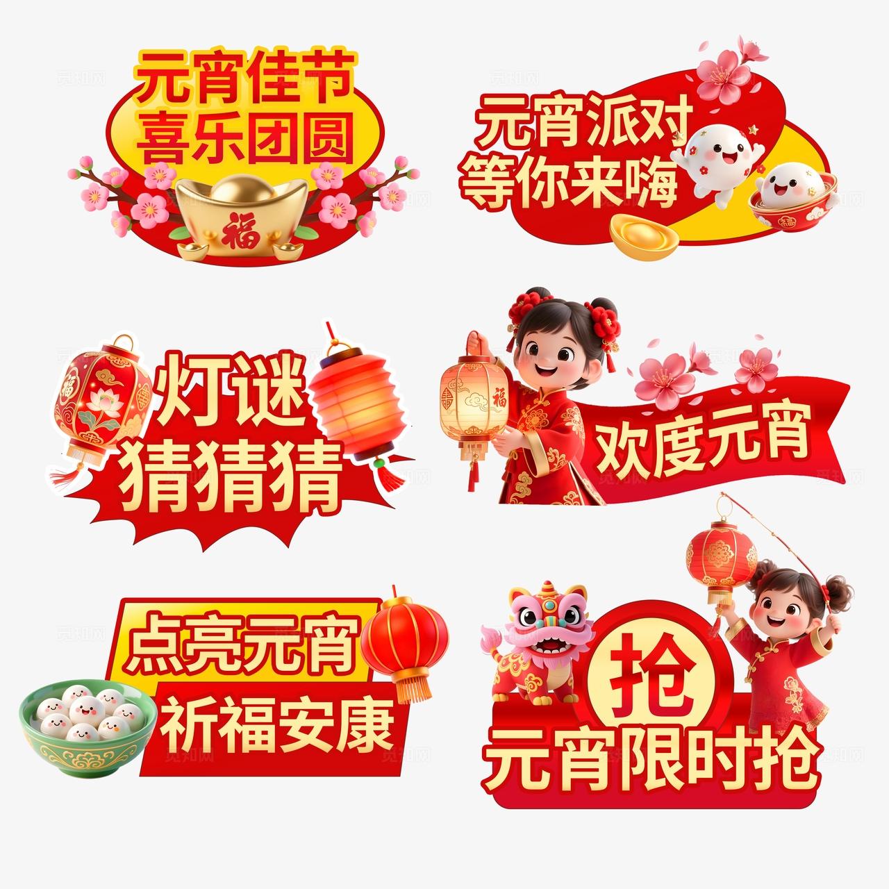 红金喜庆3D卡通潮流元宵节手举牌标签贴纸