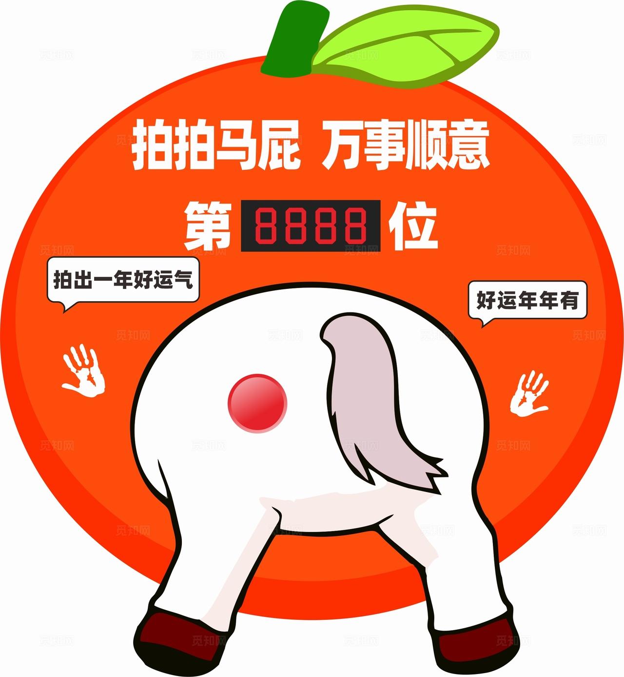 2026马年新年马屁卡通可爱打卡点