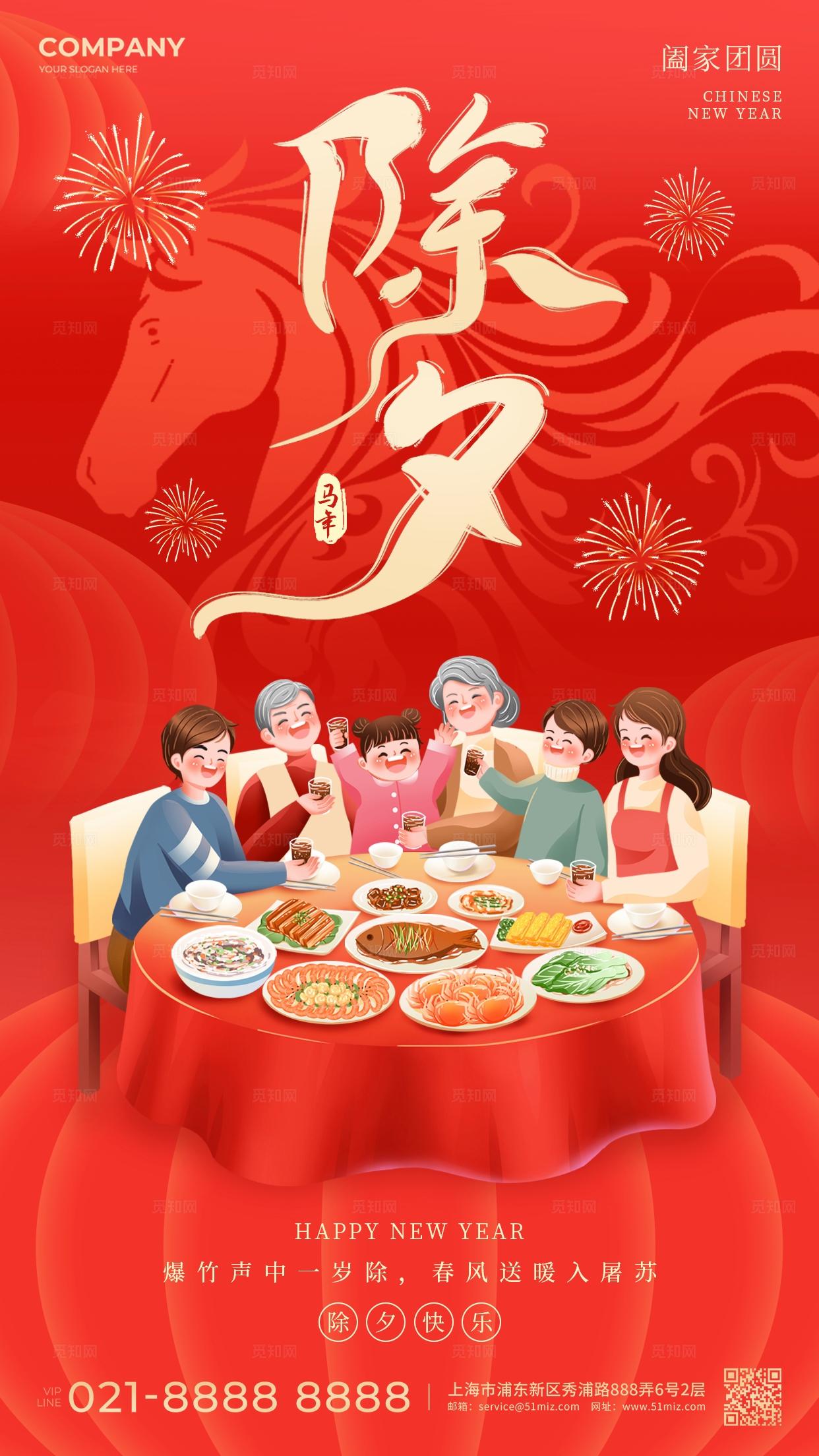 红色卡通除夕团圆夜除夕年夜饭新年春节马年手机海报