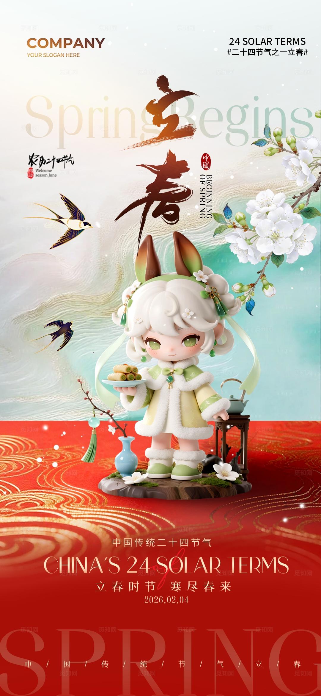 红色2026马年春天卡通美食二十四节气立春节气手机宣传海报
