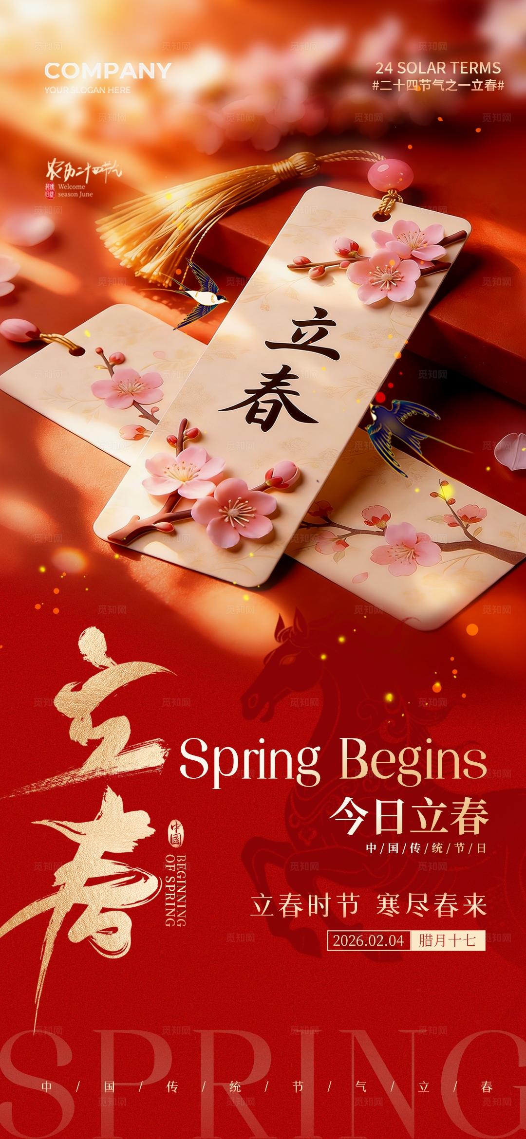红色实拍摄影风二十四节气立春节气手机宣传海报