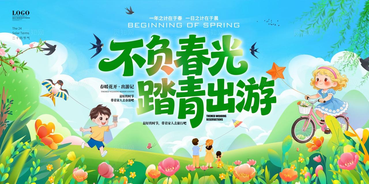 绿色小清新春日踏青春游不负春光宣传展板春季踏青活动舞台背景