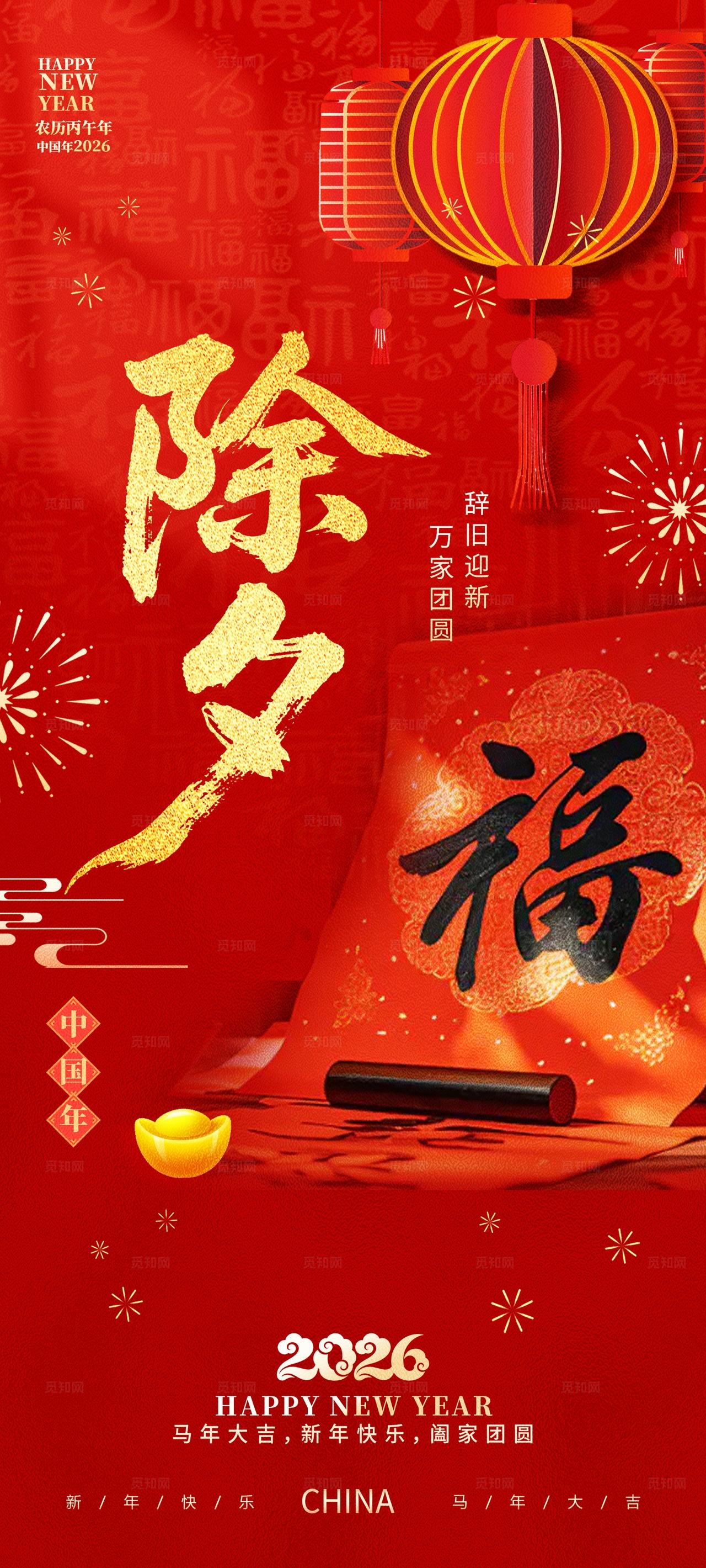 2026新年马年除夕春节拜大年习俗手机海报春节习俗套图