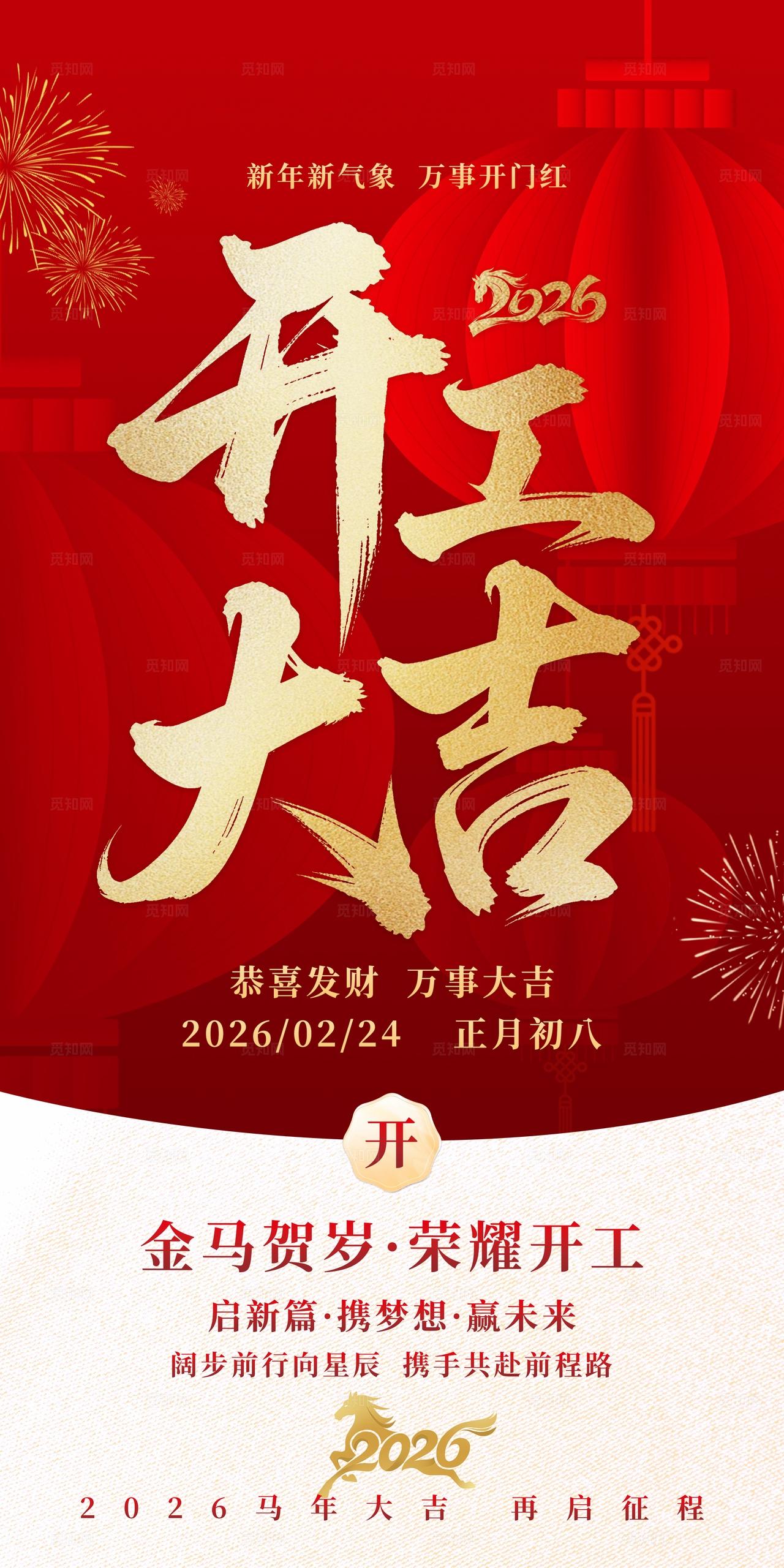 红色喜庆新春开工大吉开门红海报