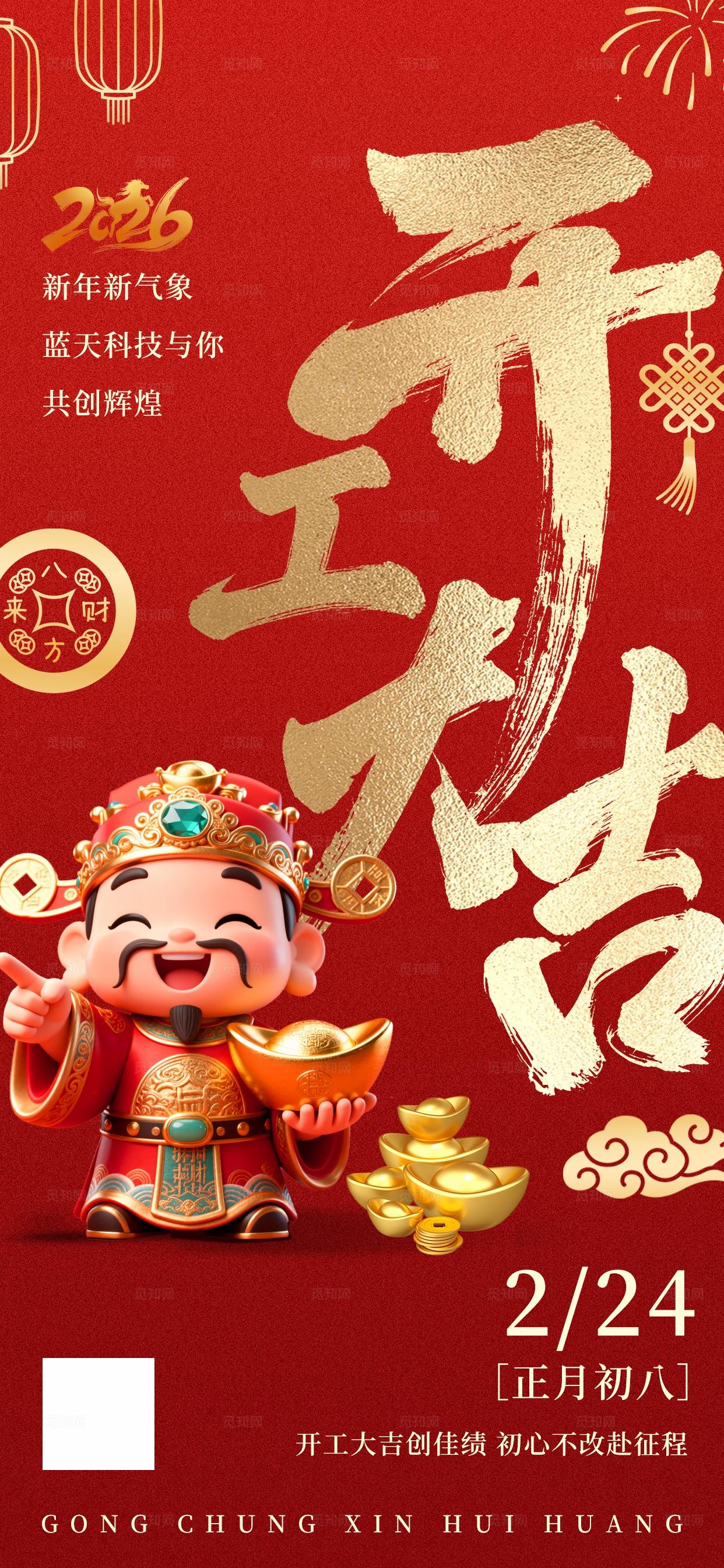 红色喜庆新春开工大吉开门红促销海报