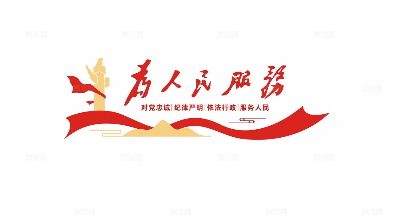 为人民服务党政机关文化墙形象墙