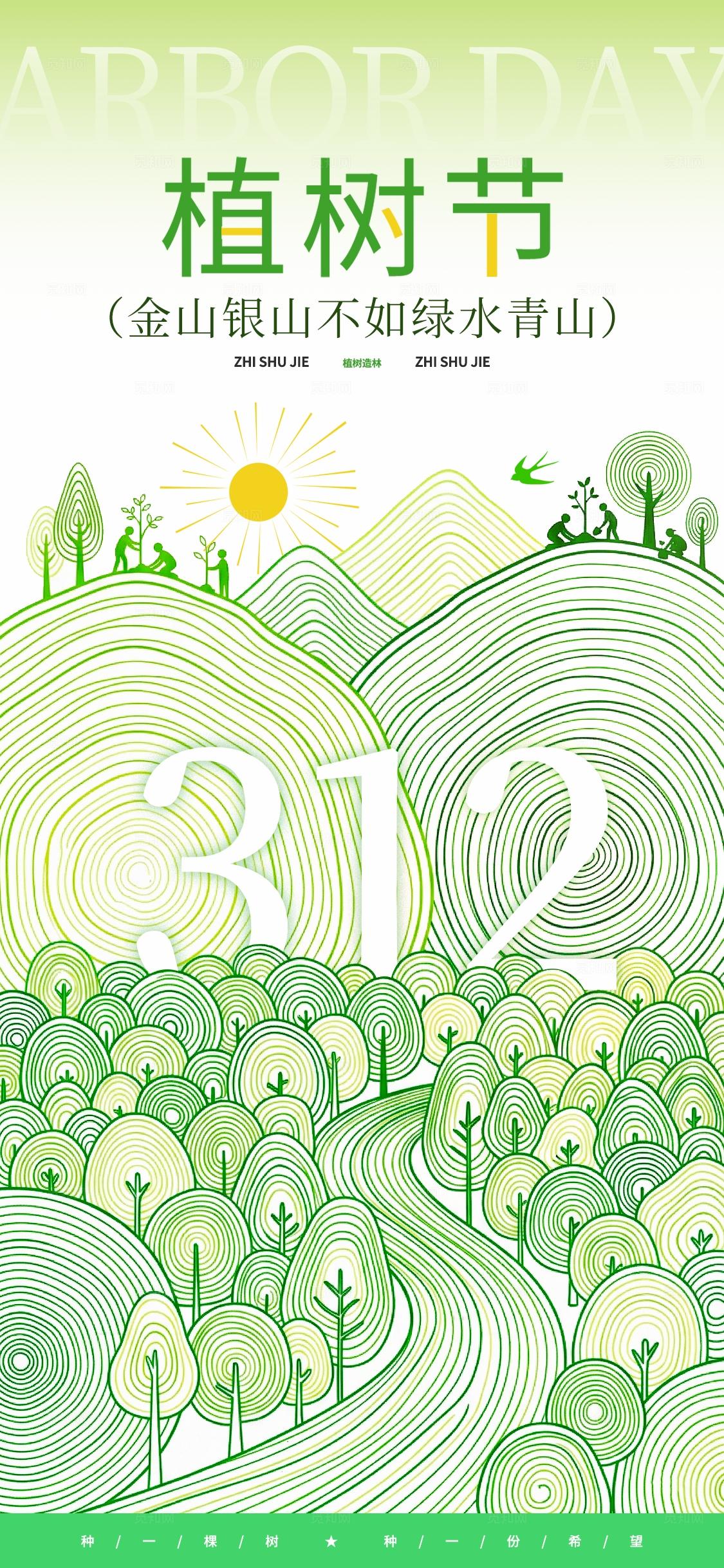 渐变色油画风格植树节312植树节宣传海报植树节海报312植树节