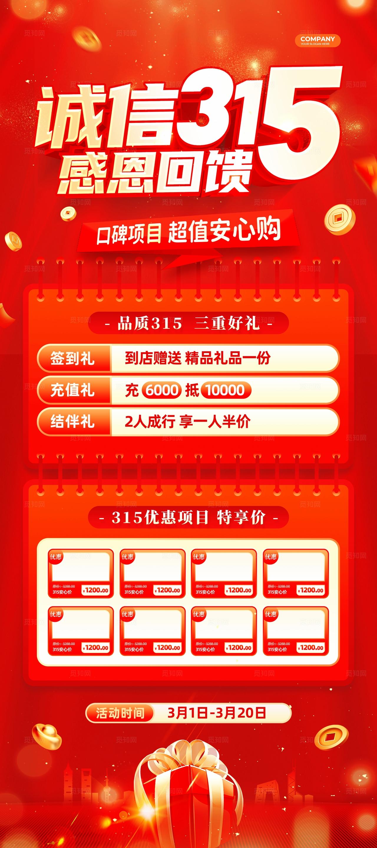 红色大气烫金立体字风315促销展架