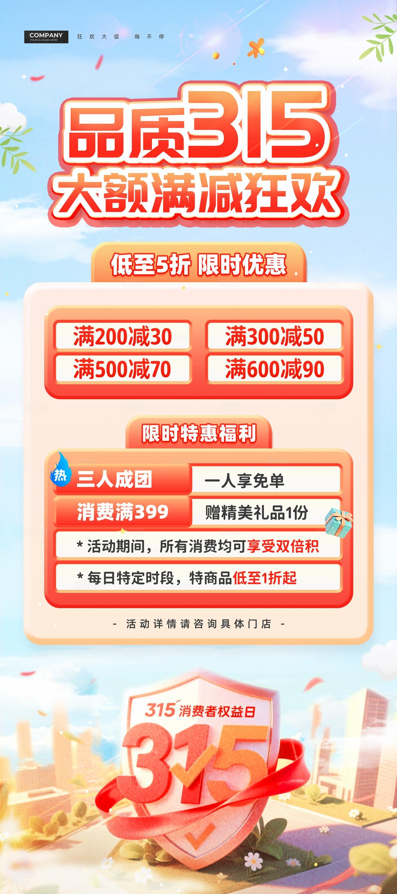 蓝色小清新3D风315促销展架