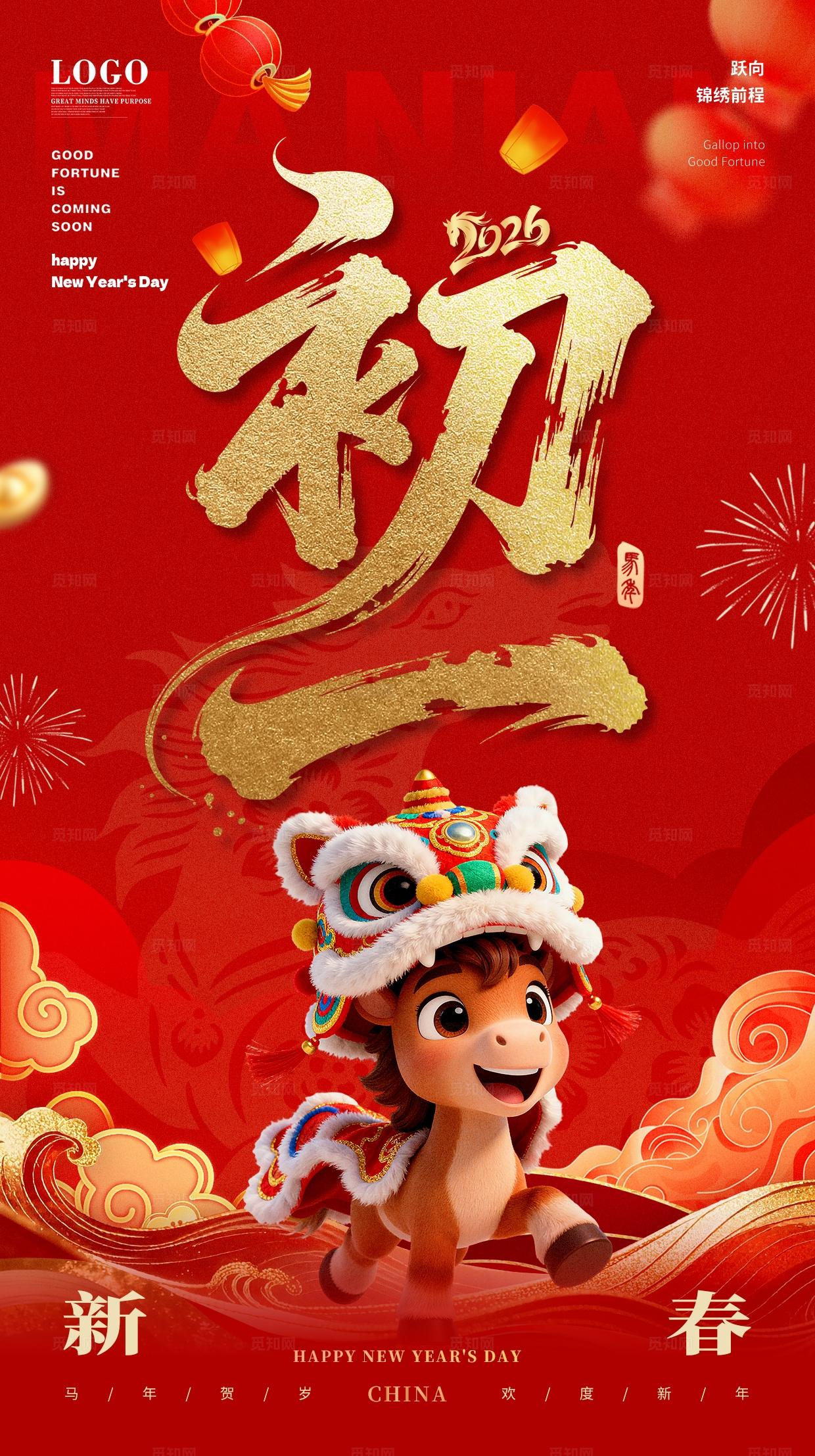 红金色喜庆2026马年春节除夕初一马年大吉海报手机海报