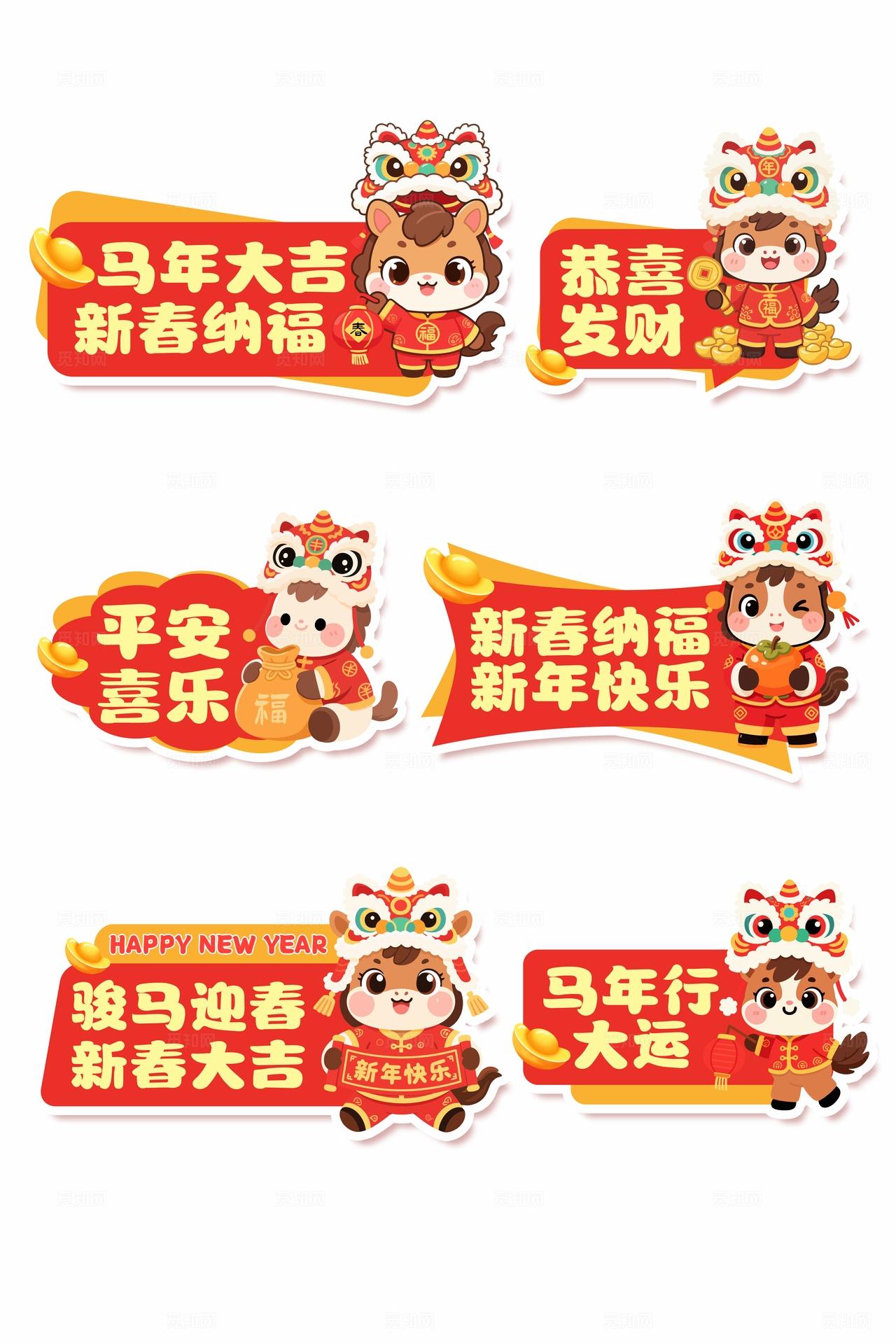 红色卡通马年新年新春春节马年大吉新年快乐手举牌
