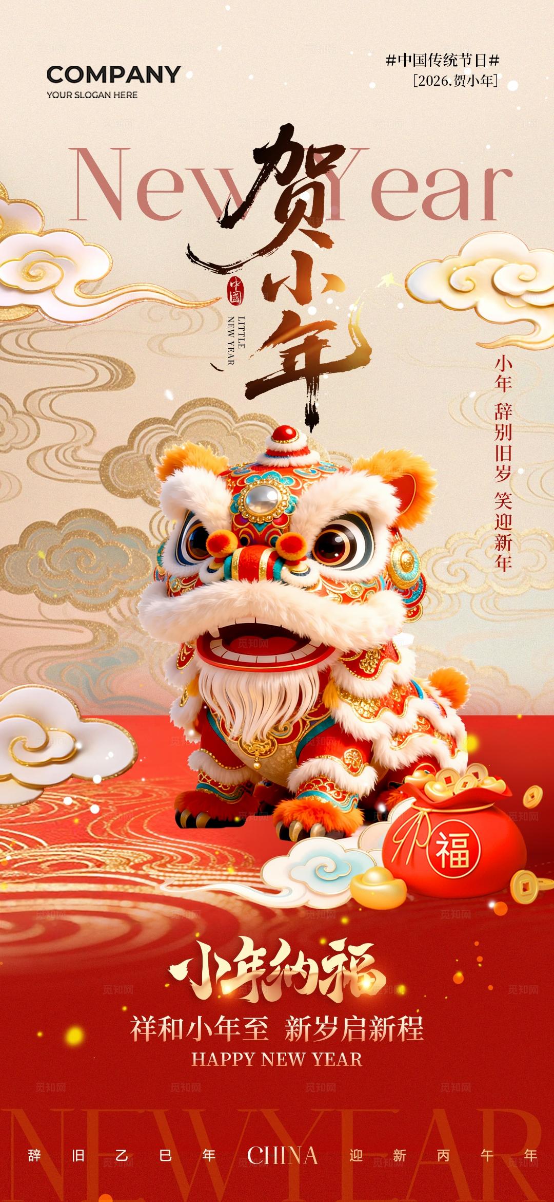 红色卡通中国传统节日马年小年纳福小年手机宣传海报