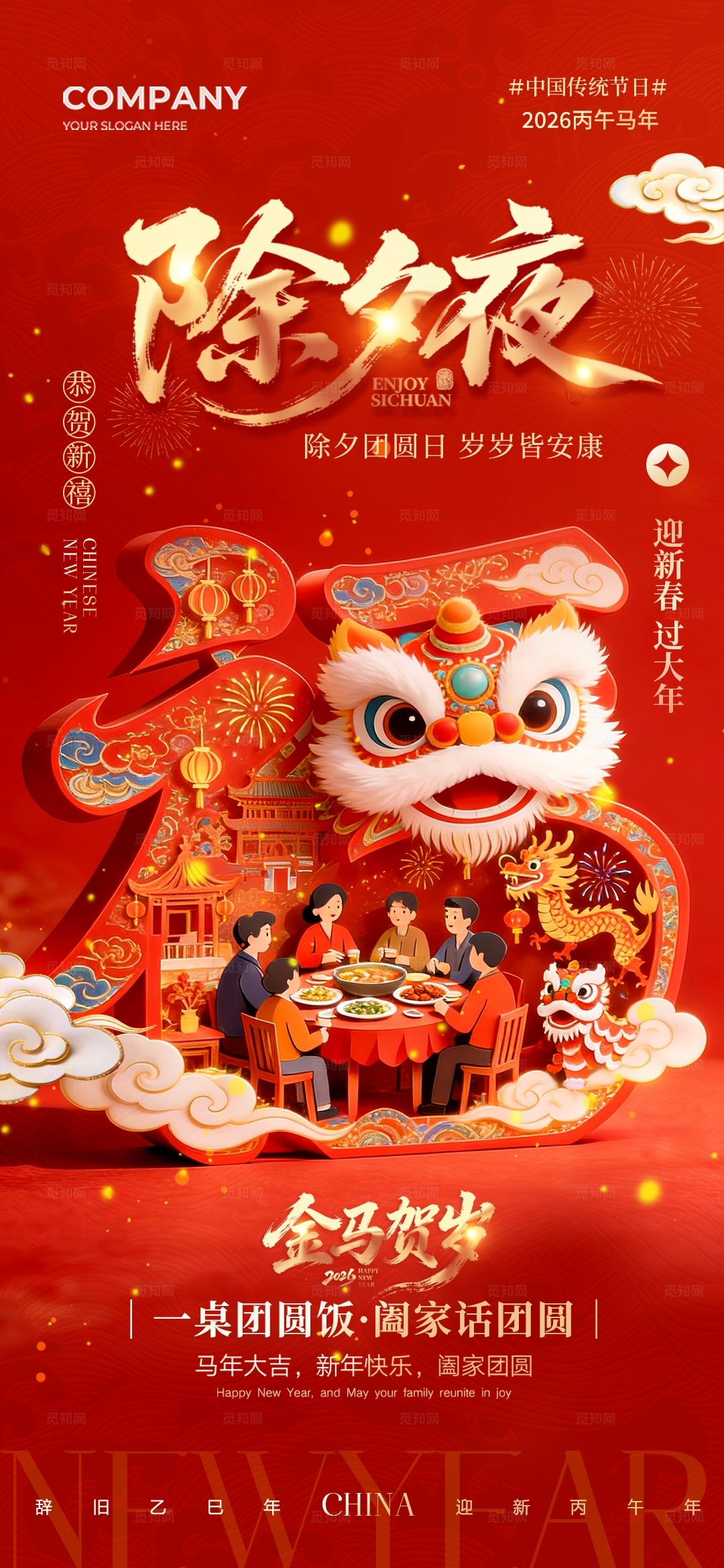 红色剪纸风2026马年小年纳福除夕夜马年手机宣传