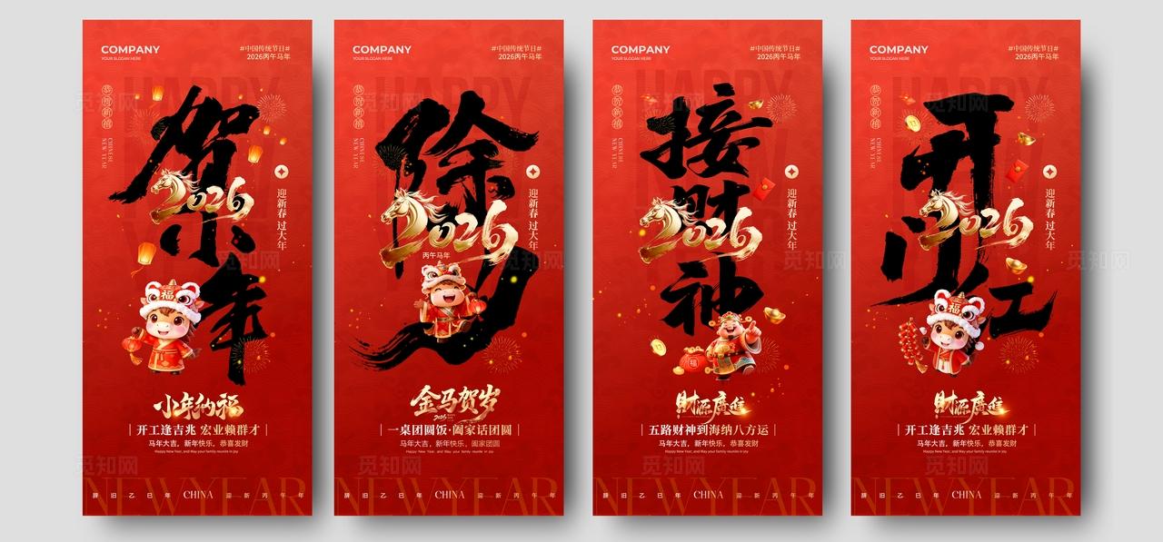红色鎏金毛笔字体马年小年除夕接财神开门红马年手机宣传海报