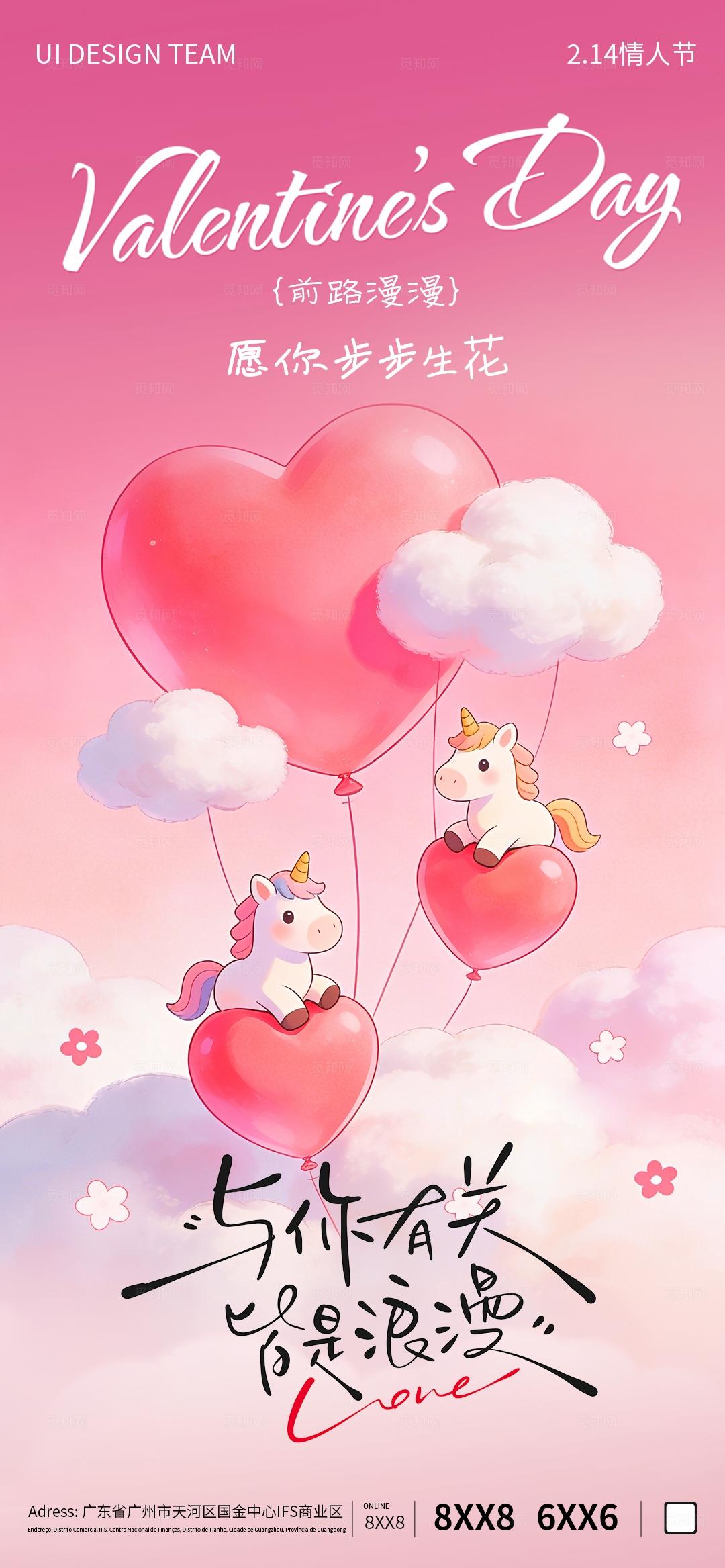 新年粉色甜蜜214情人节海报