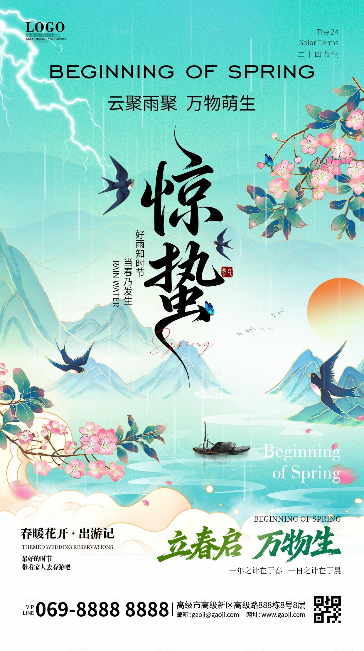 简约中国风国潮二十四节气惊蛰节气手机宣传海报