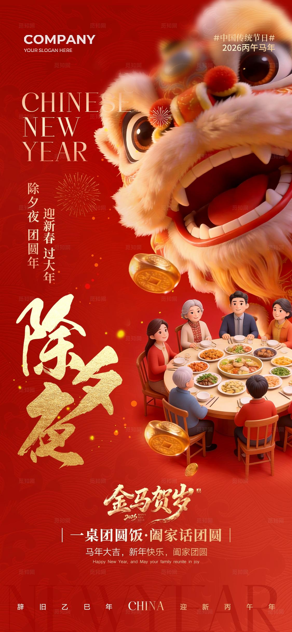 红色中国传统节日马年春节海报除夕迎财神元宵节手机宣传海