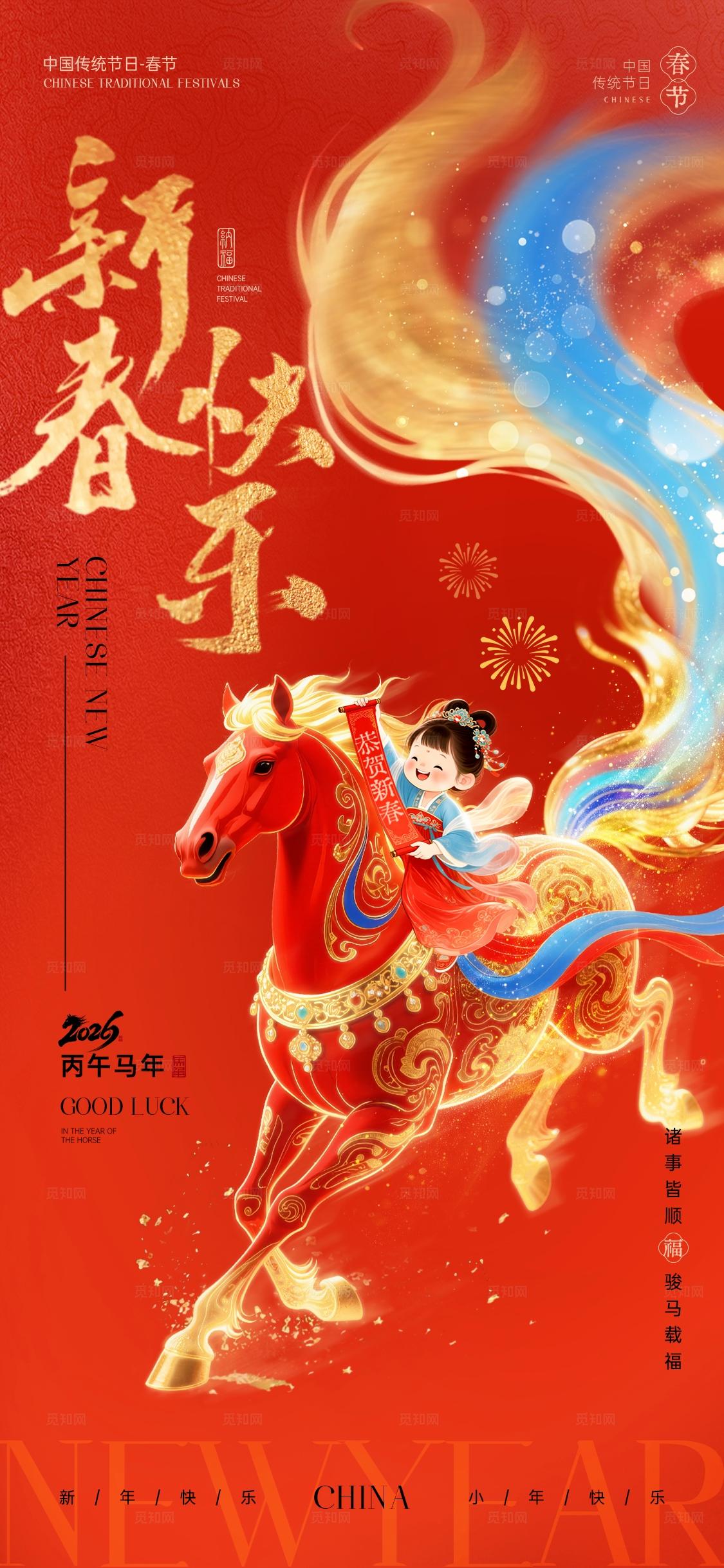 2026年红色喜庆马迎新春马年大吉新年春节马年海报设计