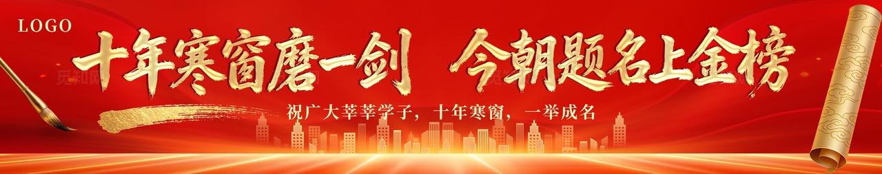 道闸围挡决战高考金榜题名励志横幅与围挡海报条幅展板素材