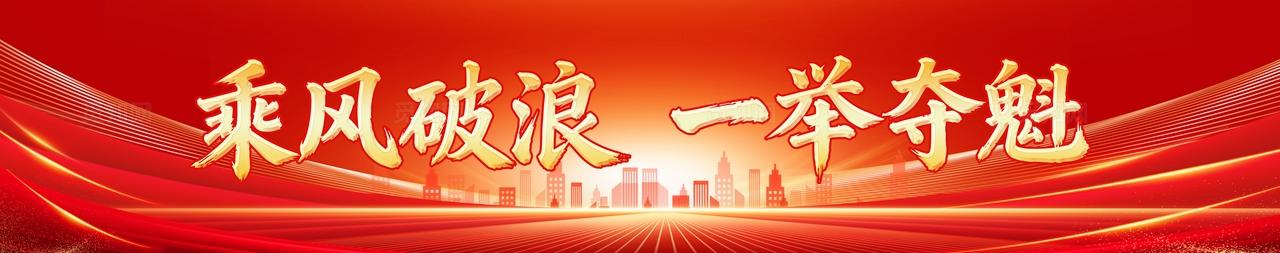 高考展板金榜题名围挡红色国风高考必胜励志横幅围挡展板海报