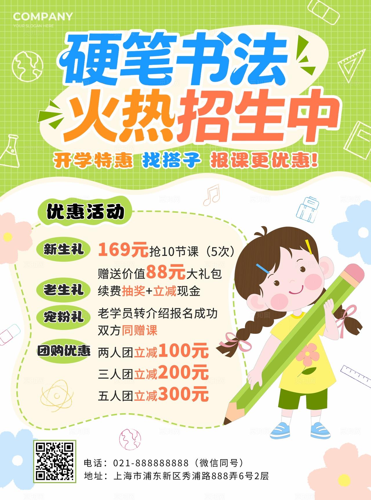 绿色手绘卡通硬笔书法火热招生中春季招生宣传单春季招生