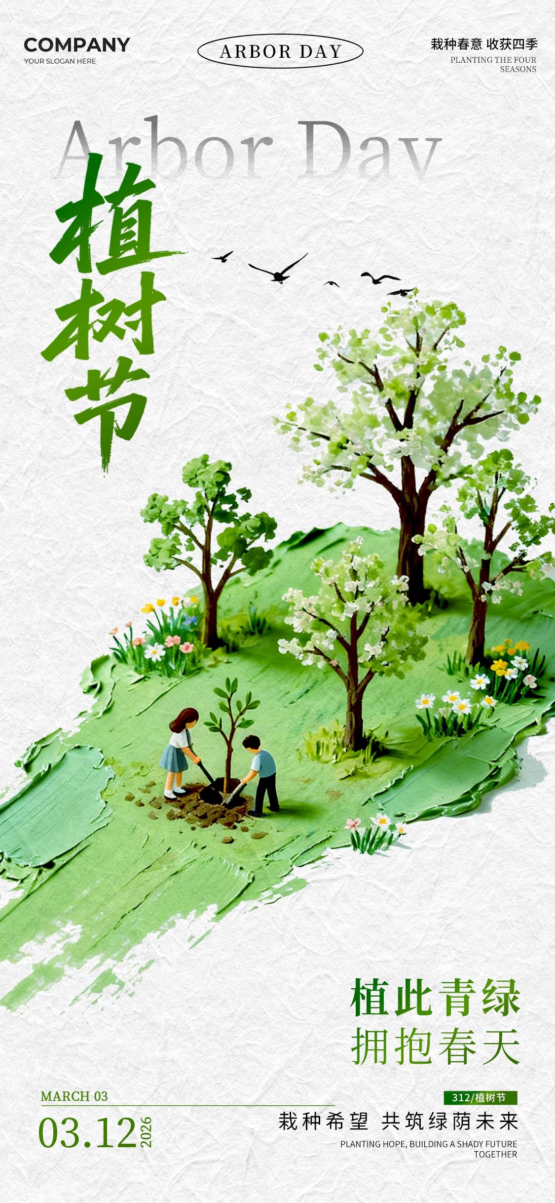 灰色微缩风格植树节植树节宣传海报植树节海报312海报