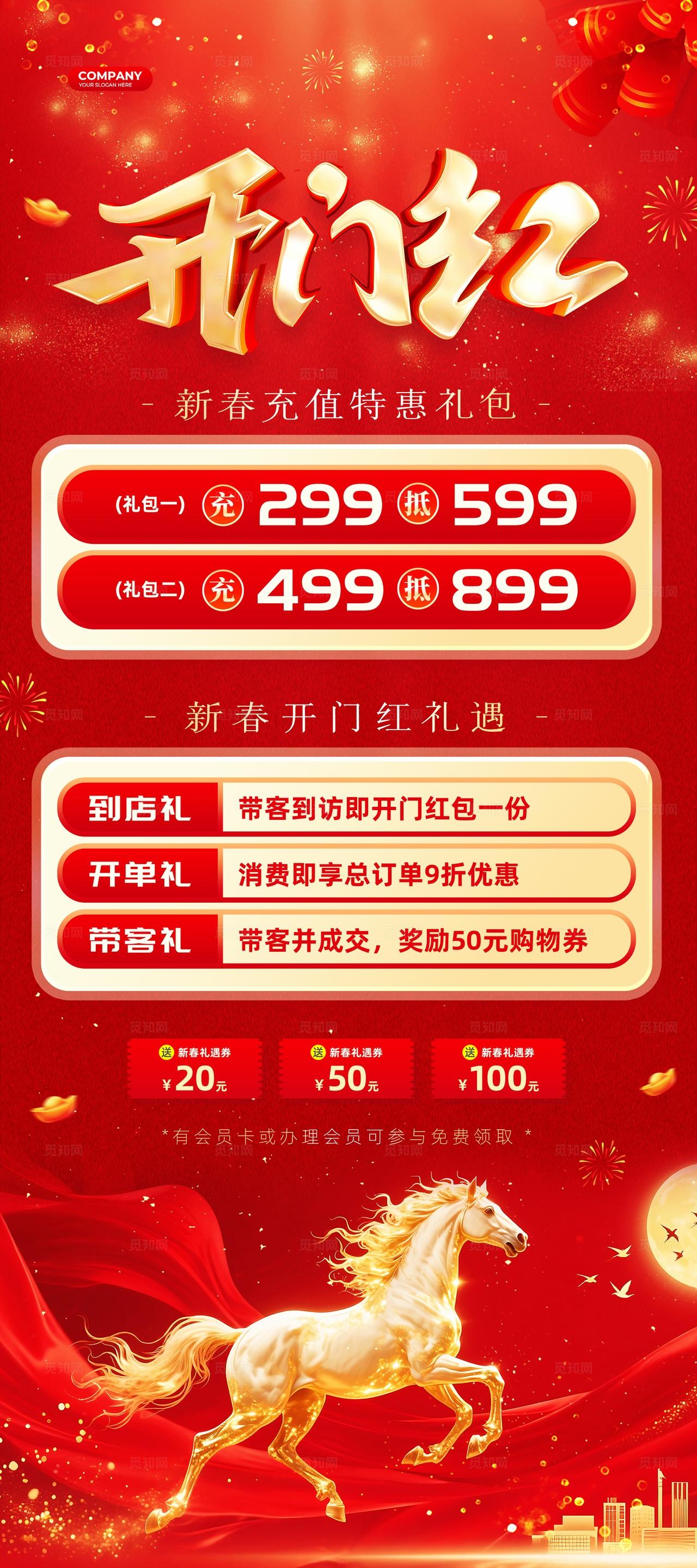 红色大气烫金2026开门红展架