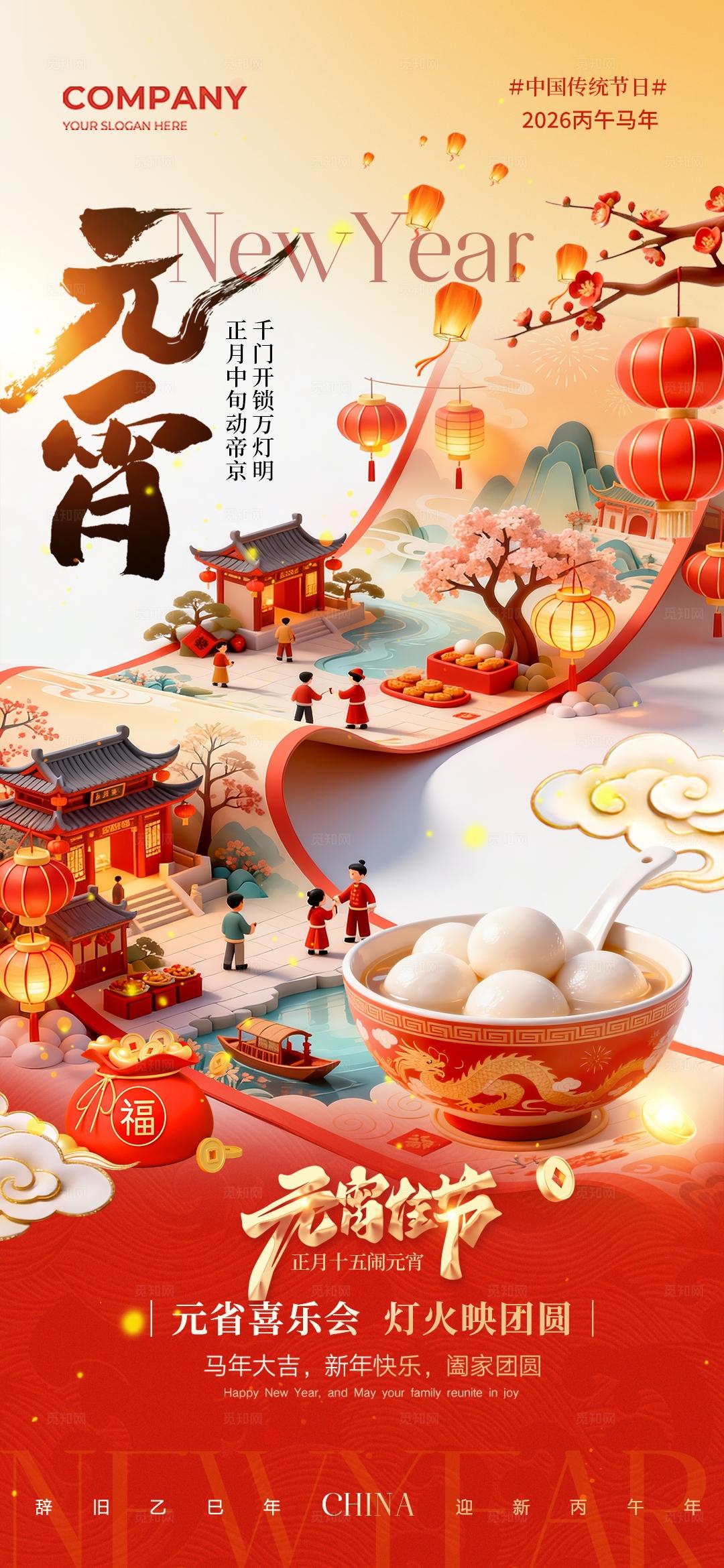 2026马年除夕夜拜大年回娘家迎财神开工大吉元宵节春节习俗手机宣海报