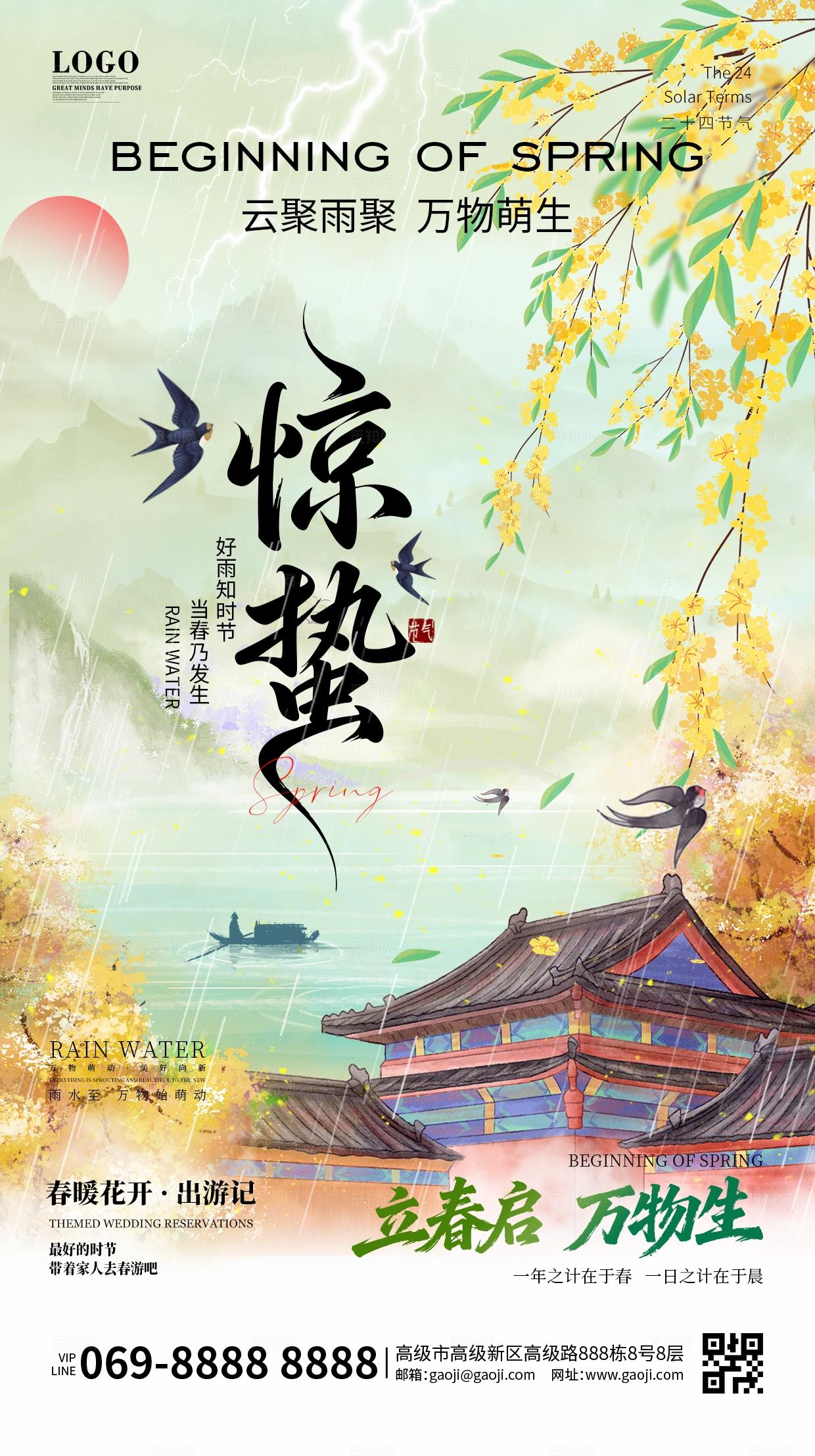 简约中国风国潮春天二十四节气惊蛰节气手机宣传海报