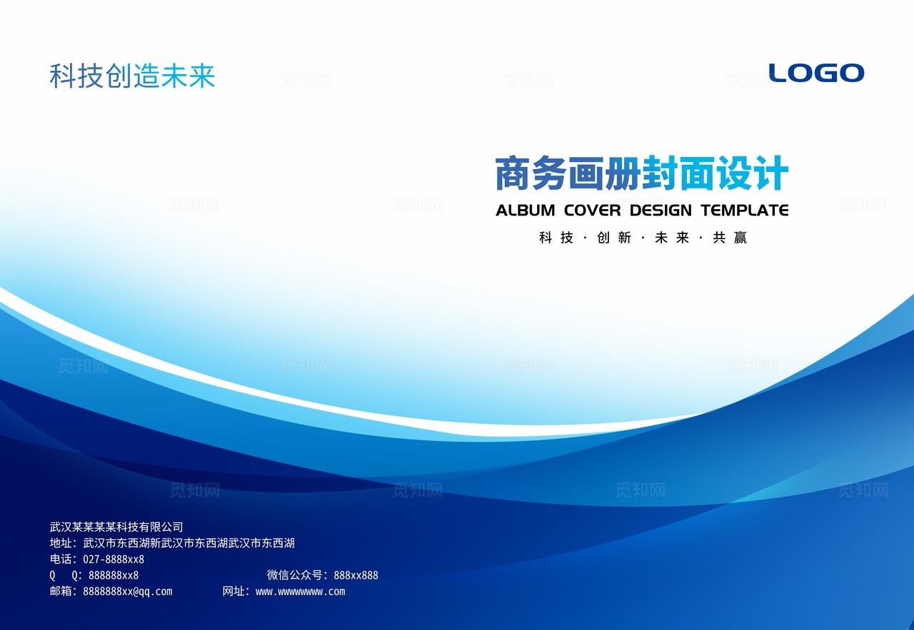 时尚大气简约蓝色企业公司集团产品画册封面