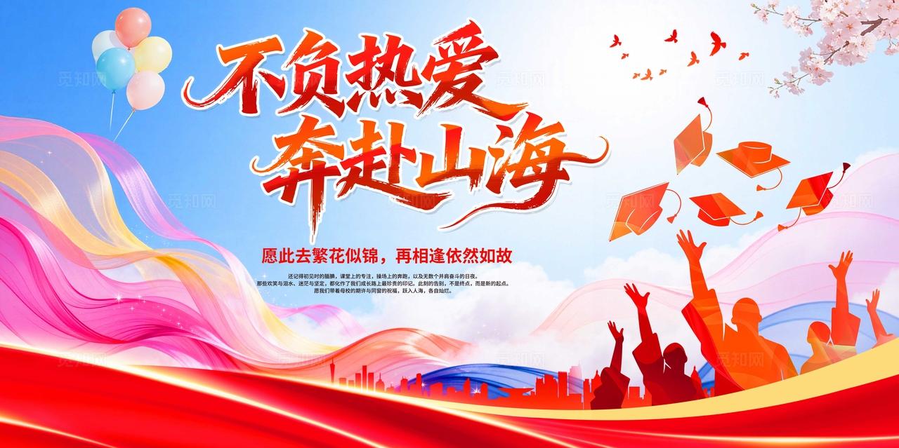 红金渐变不负热爱青春不散场毕业季展板海报毕业季海报青春励志