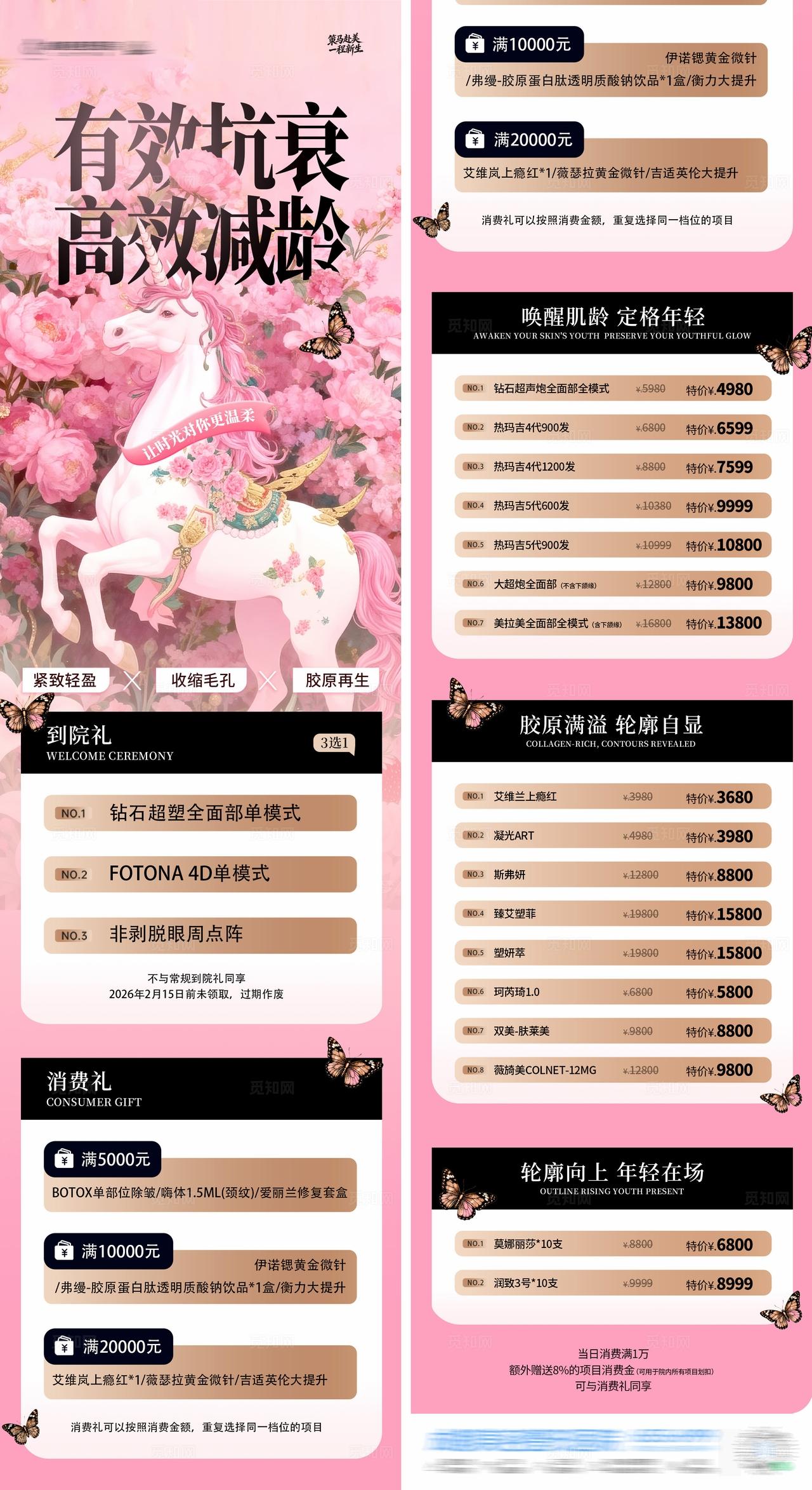 唯美抗衰减龄胶原轮廓满减政策套餐活动促销海报