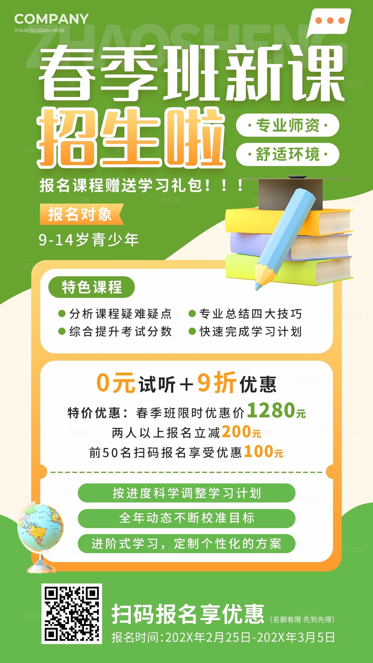 绿色3d卡通春季班新课招生啦辅导班招生手机海报