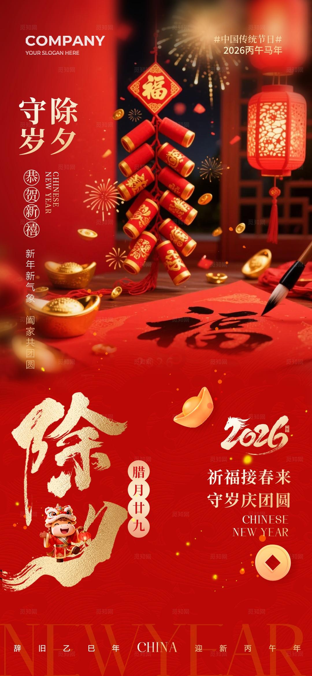 2026马年年俗除夕拜大年元宵节接财神回娘家开工大吉海报