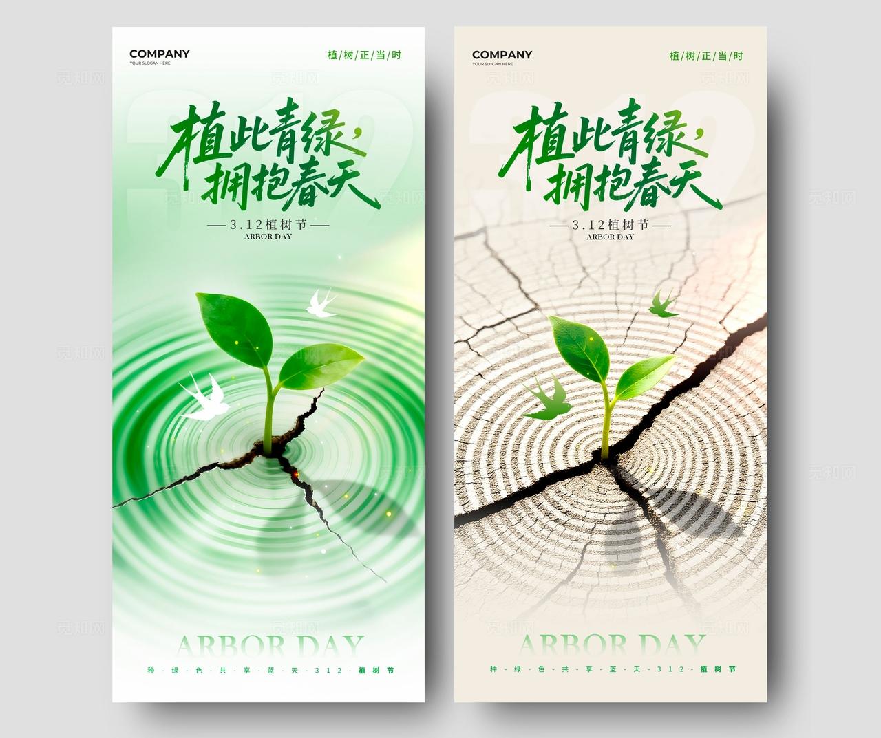 绿色简约风格植树节宣传海报312植树节