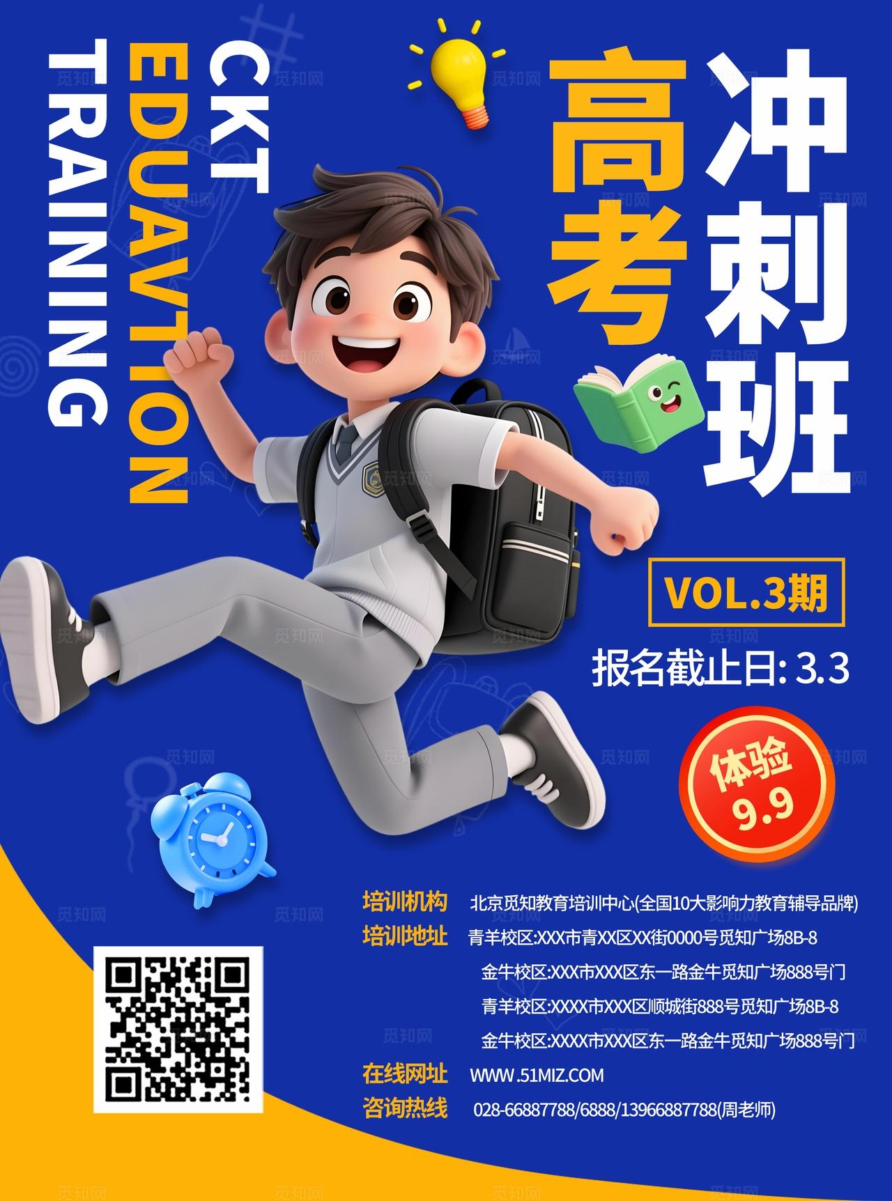 多巴胺蓝色教育培训高考冲刺班辅导班招生促销宣传单