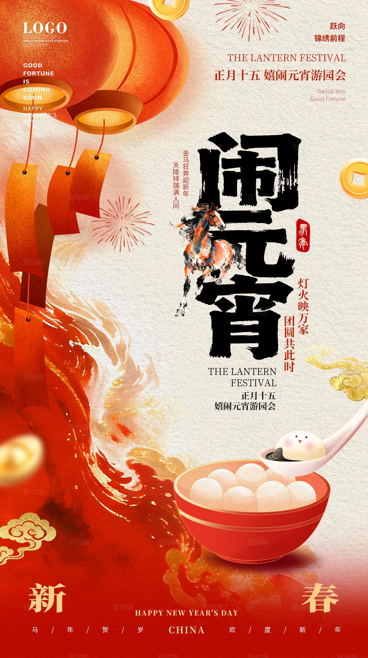 中国风国潮红色渐变喜庆灯笼元宵节传统节日宣传海报手机海报