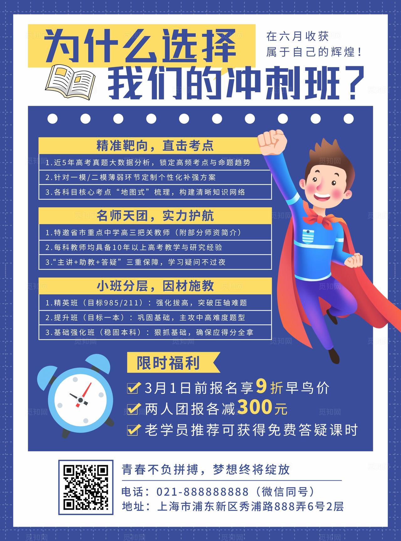 蓝色卡通高考冲刺急速提分高考辅导班补习班宣传单高考中考冲刺
