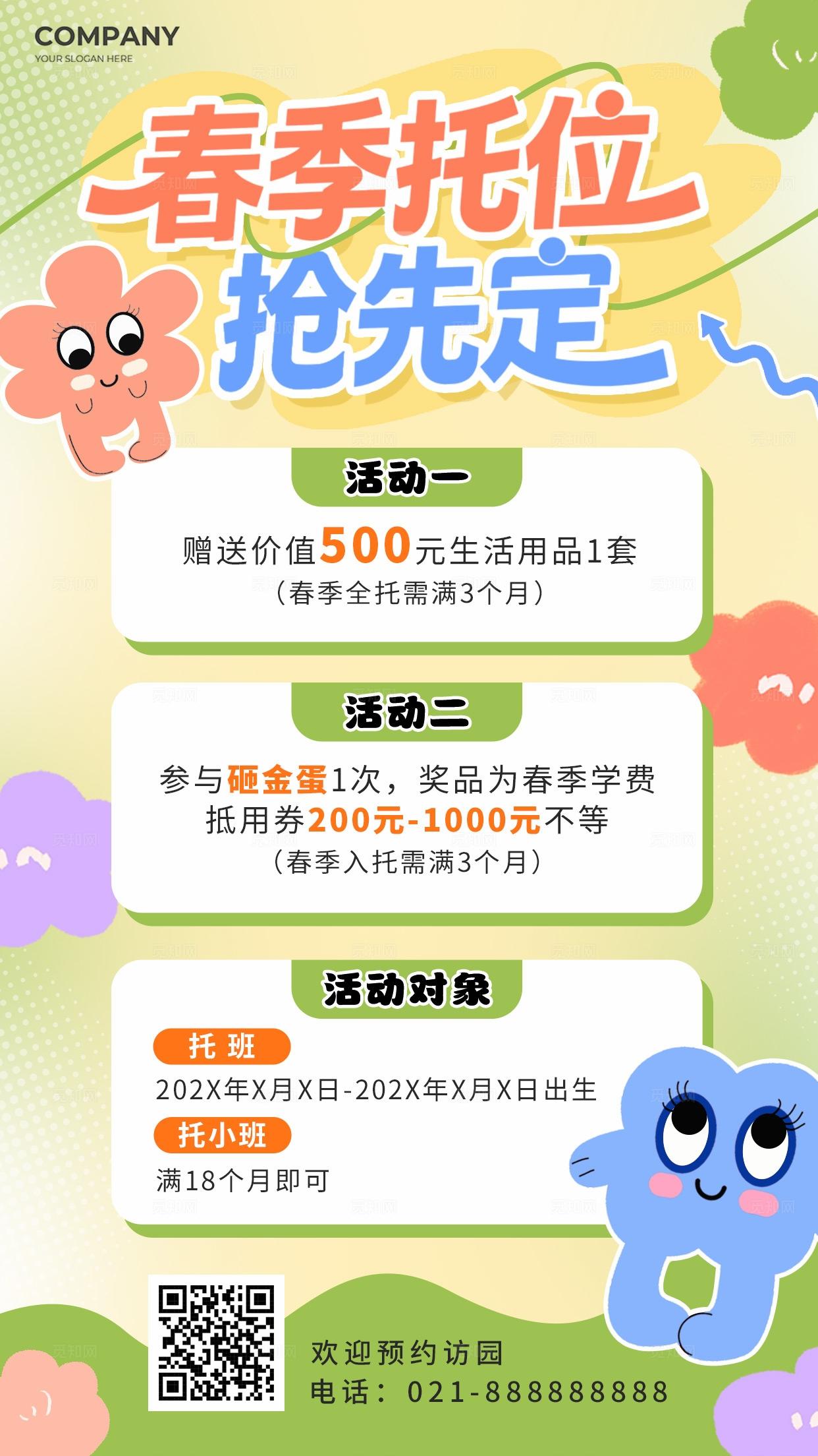 绿色手绘卡通春季托位抢先定春季招生手机海报春季招生