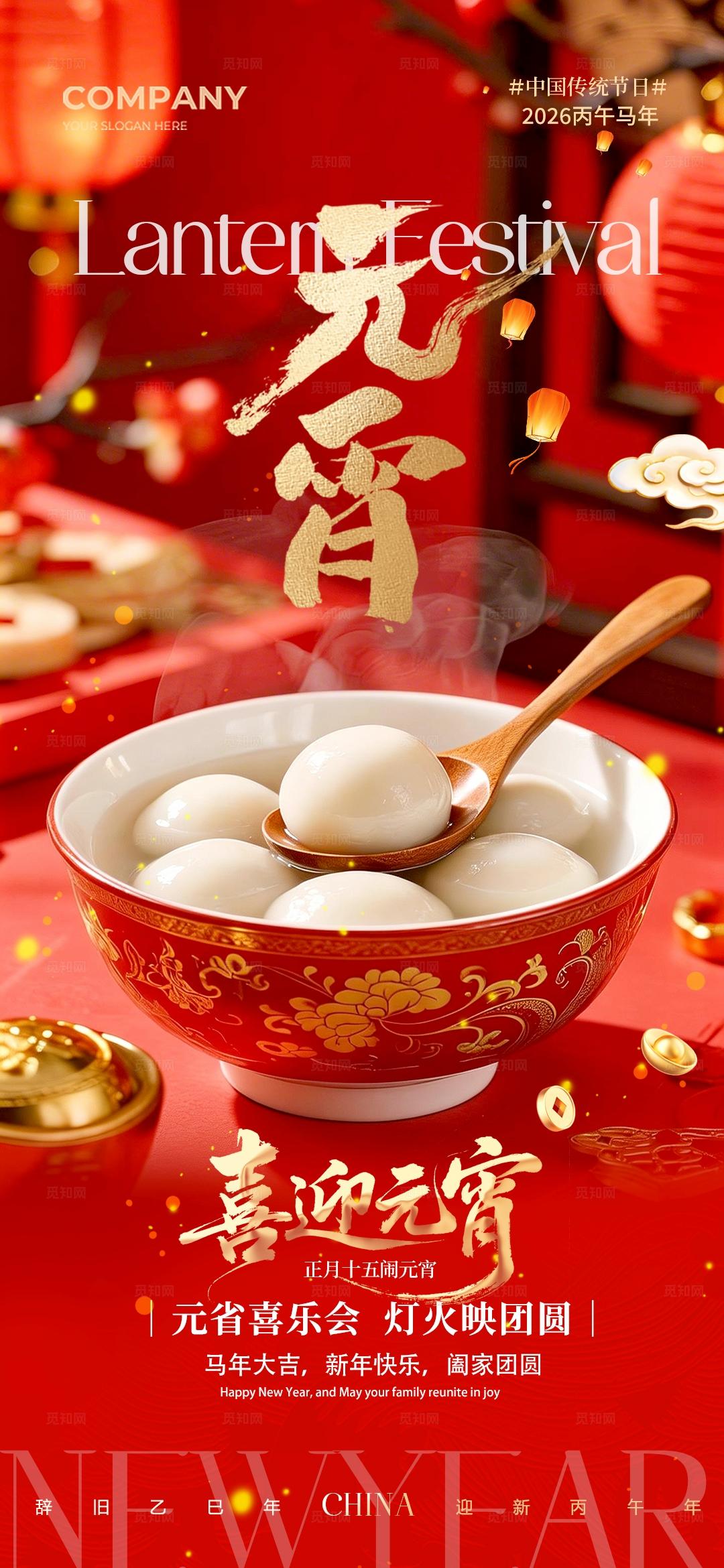 实拍风中国传统节日元宵节汤圆喜迎元宵手机宣传海报