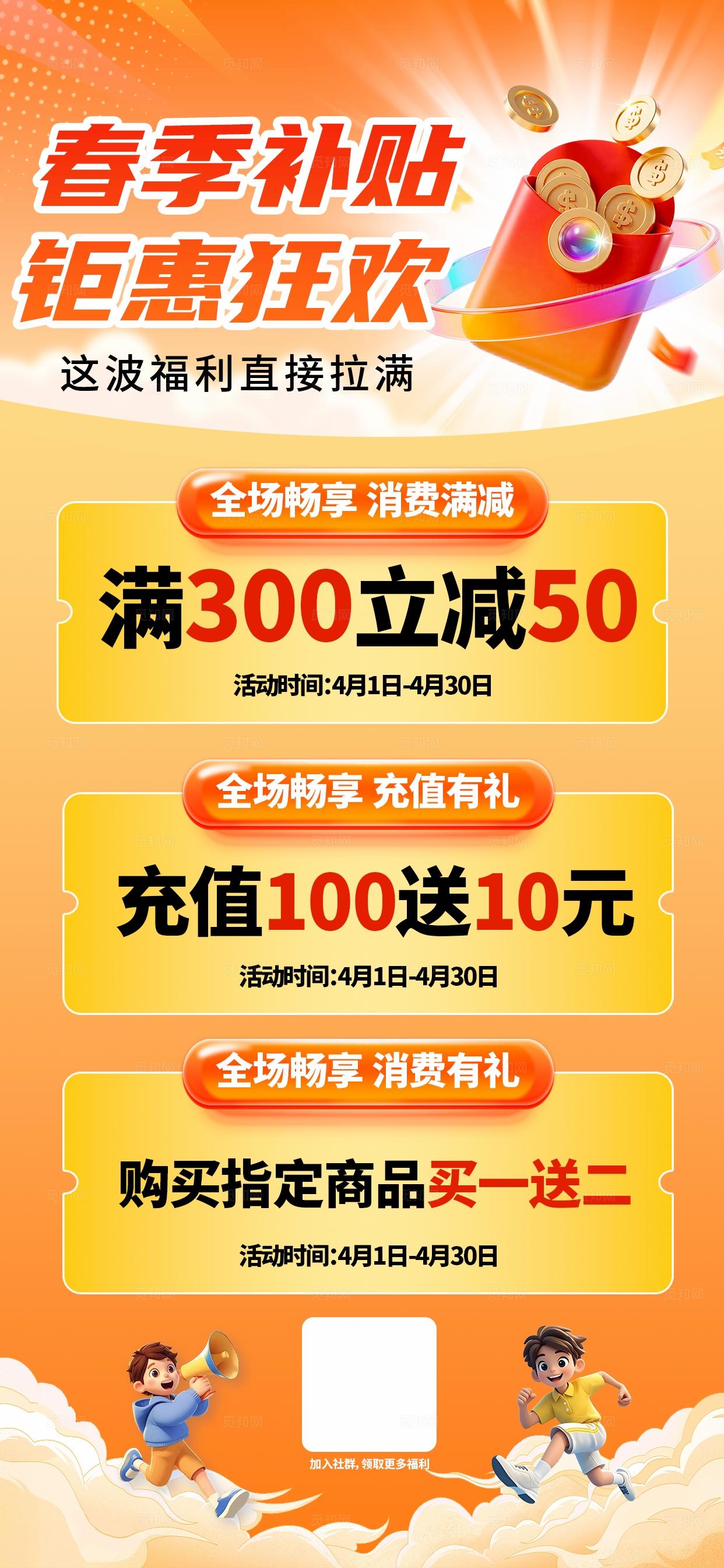橙色大气春季促销宣传活动海报