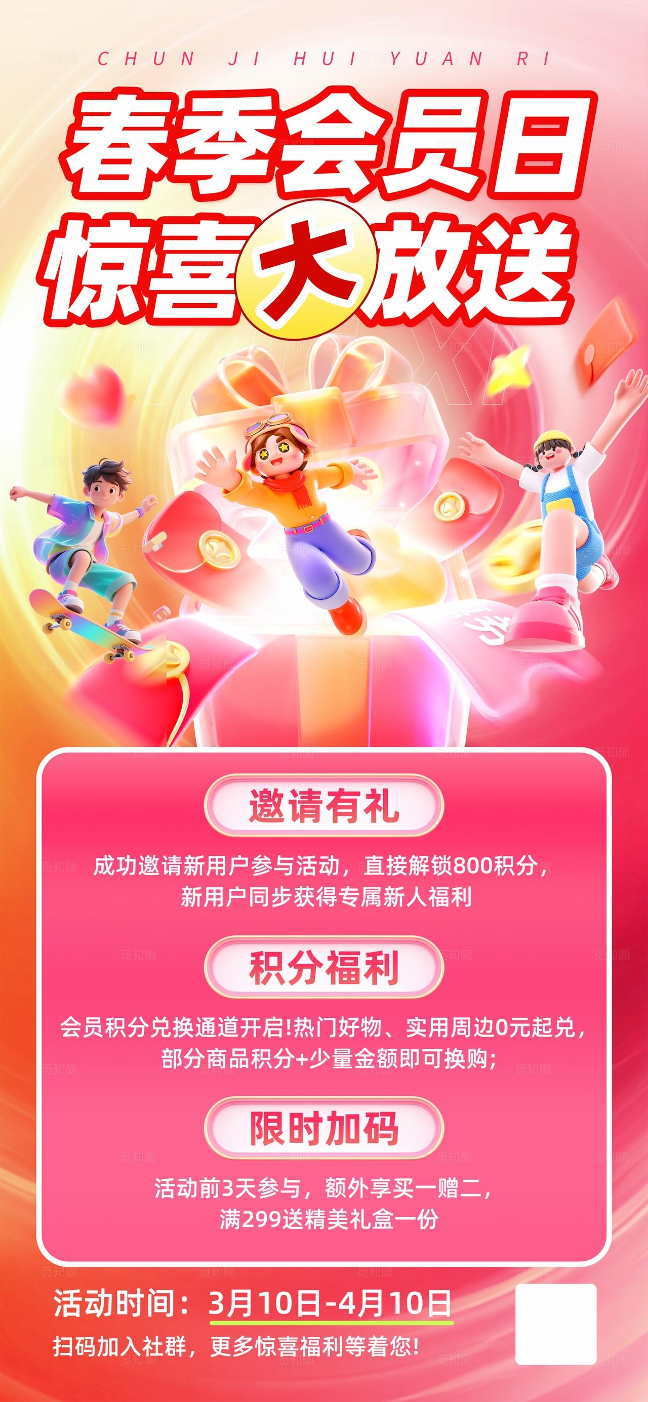 粉色大气商城春季促销折扣宣传海报