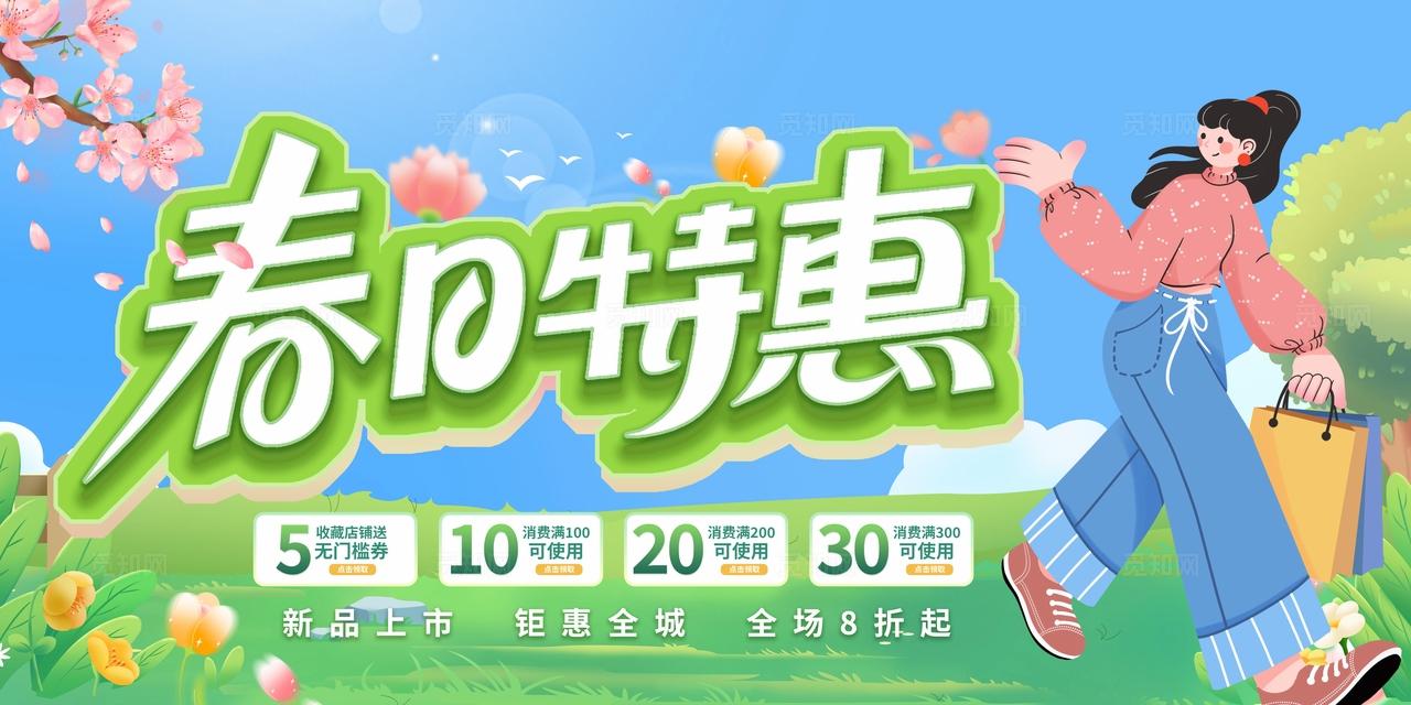 蓝色清新大气春日特惠促销活动海报