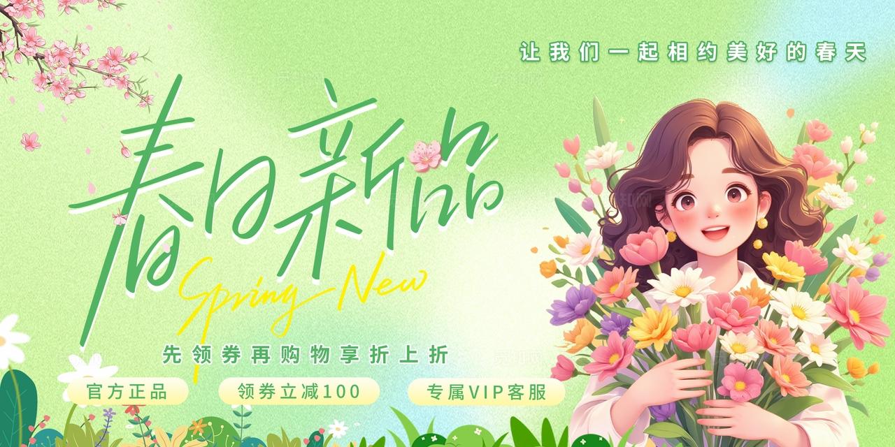绿色清新春日新品促销活动海报