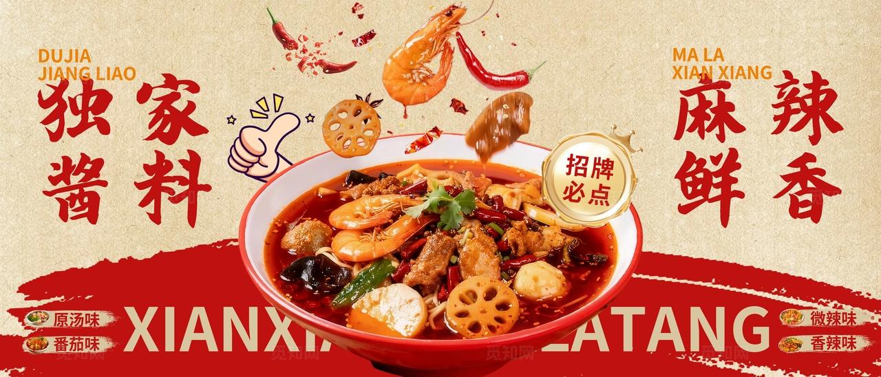 大气餐饮美食麻辣烫海报