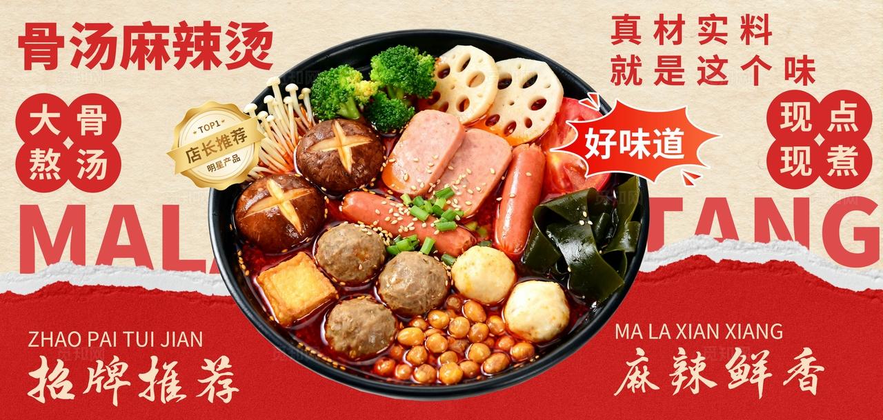 古风大气餐饮美食麻辣烫海报