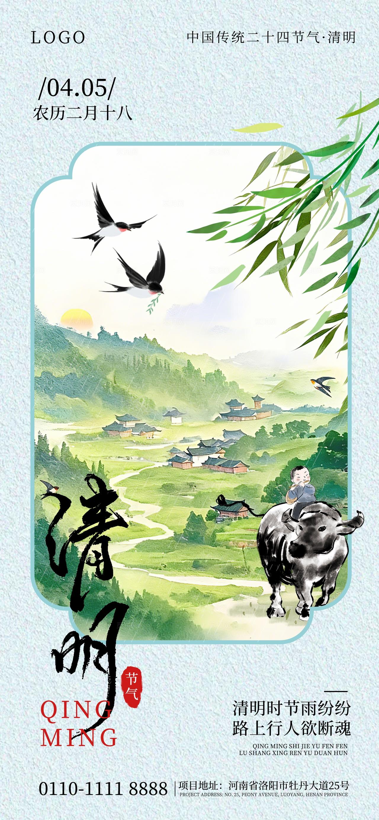 蓝色古风二十四节气清明节海报