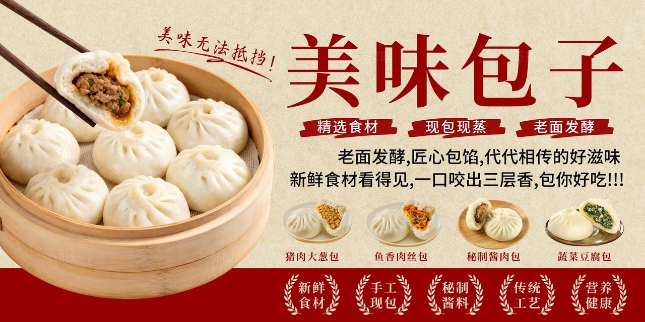 简约大气餐饮美食早餐店包子海报
