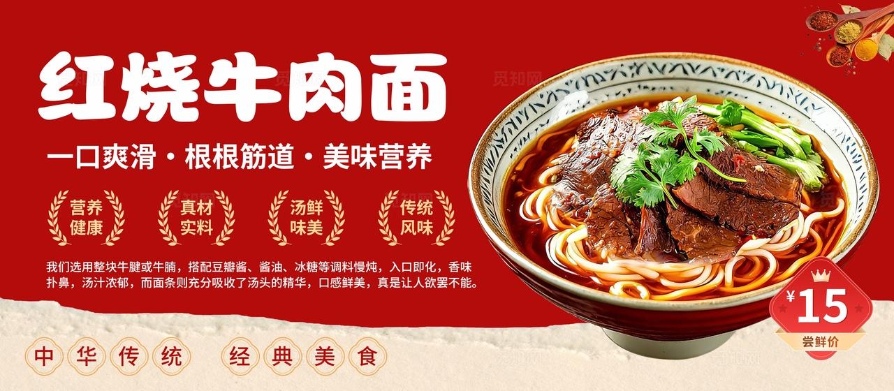 红色大气餐饮美食面食牛肉面海报
