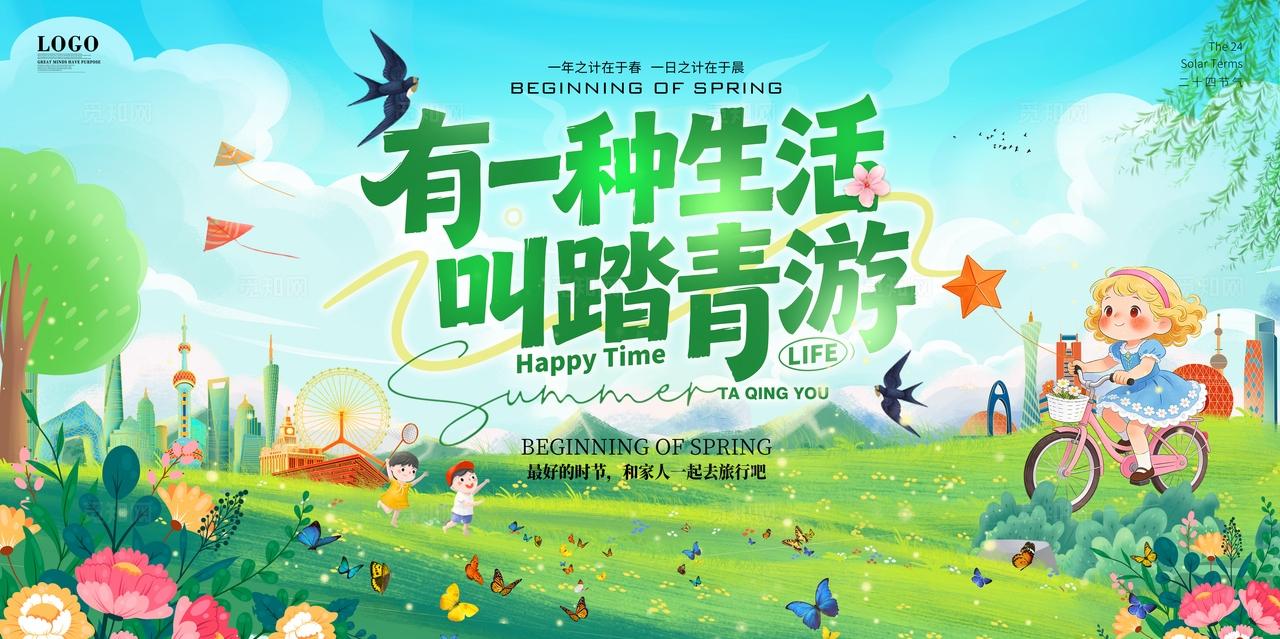 绿色小清新春暖花开春季踏青出游季活动宣传背景展板